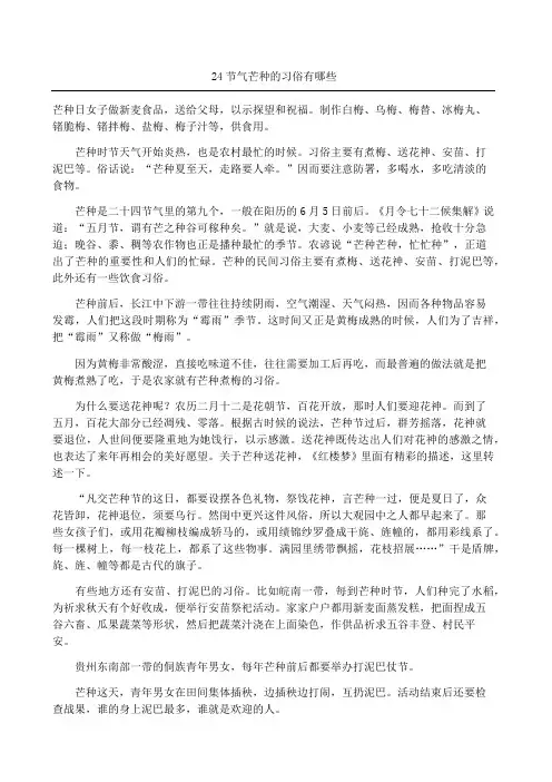 节气芒种的习俗有哪些