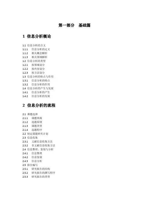 信息分析知识点归纳