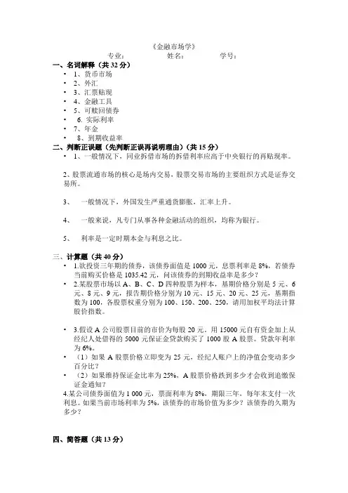 金融市场学试卷试题