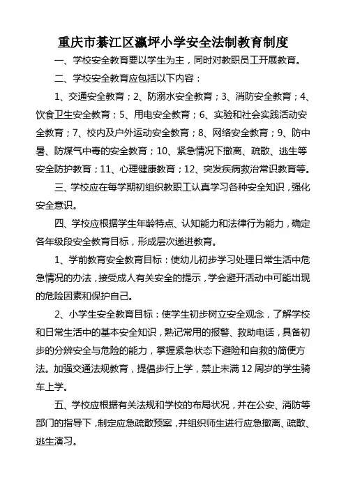 学校安全例会制度