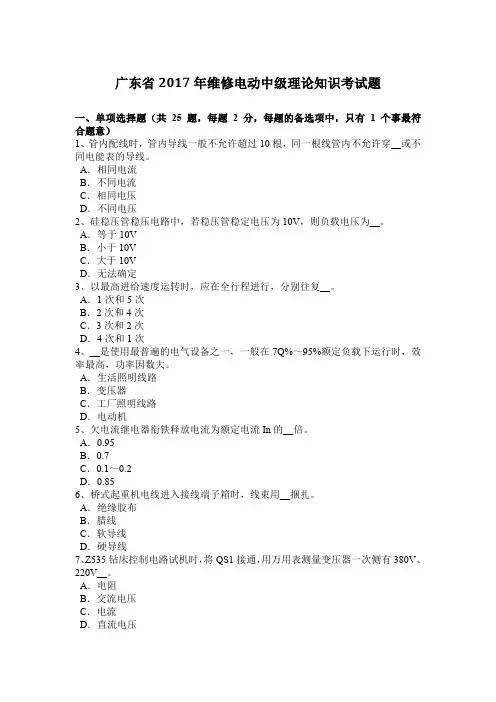 广东省2017年维修电动中级理论知识考试题