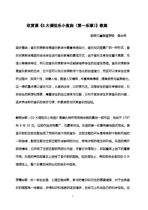 公开课《G大调弦乐小夜曲》