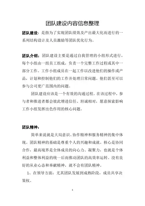 团队建设内容信息整理