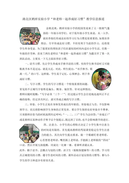 和老师一起养成好习惯教学信息9-2