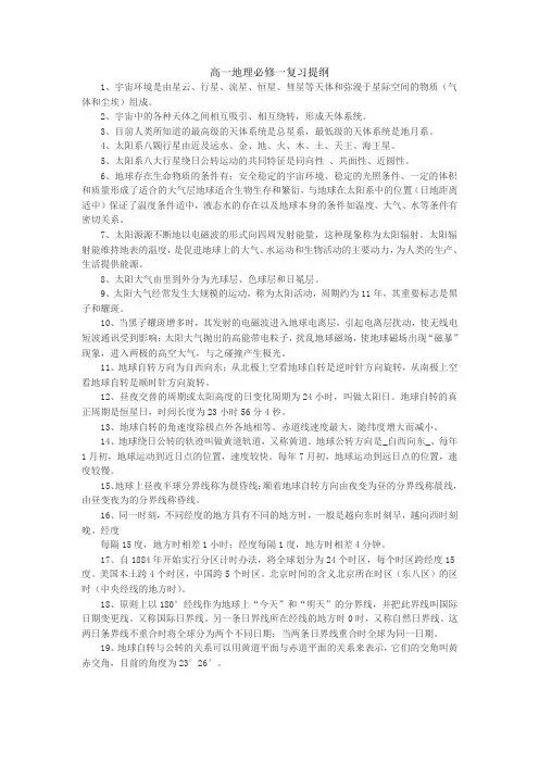 高一地理必修一复习提纲