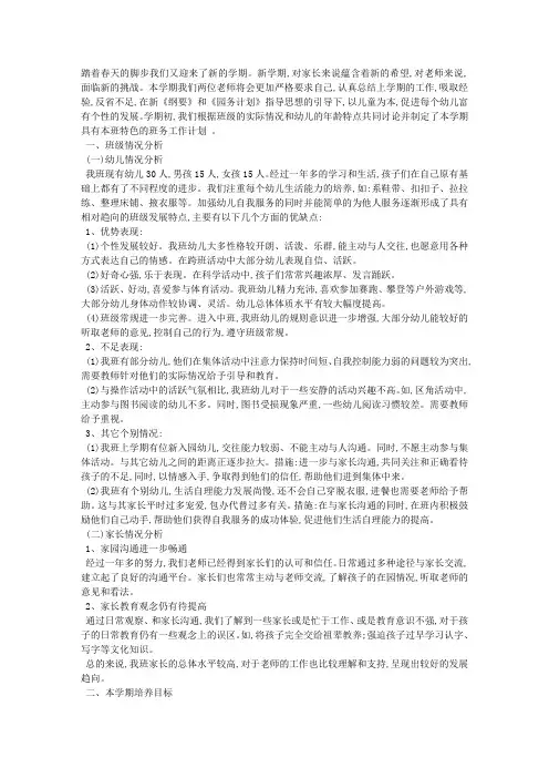 中班下学期教学工作计划