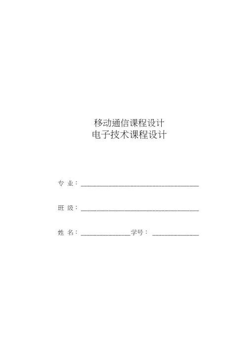 移动通信课程设计