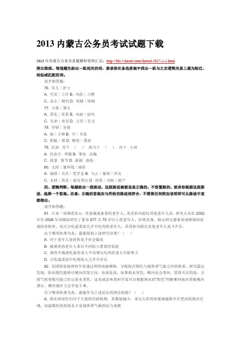 2013内蒙古公务员考试试题下载