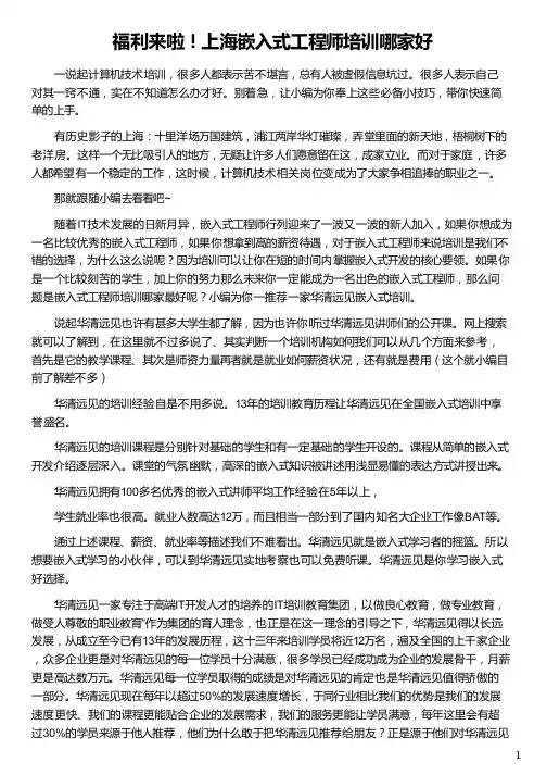 上海嵌入式工程师培训哪家好_嵌入式软件工程师培训_嵌入式工程师培训_嵌入式硬件工程师培训_华清远见