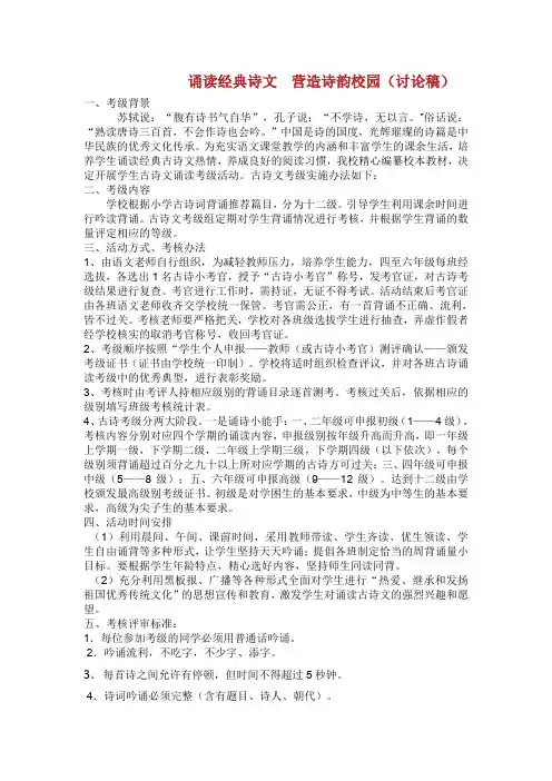 古诗考级设计方案.doc