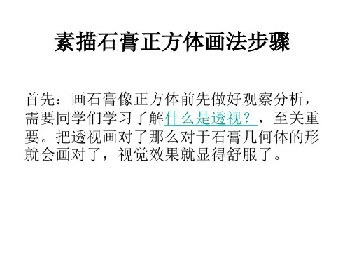 素描石膏正方体