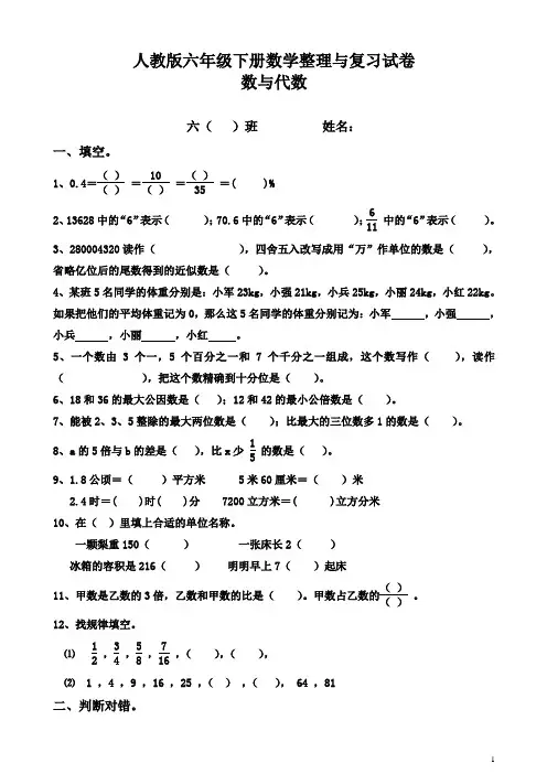 人教版数学六年级下册第6单元《整理与复习》单元试卷-(2020最新)