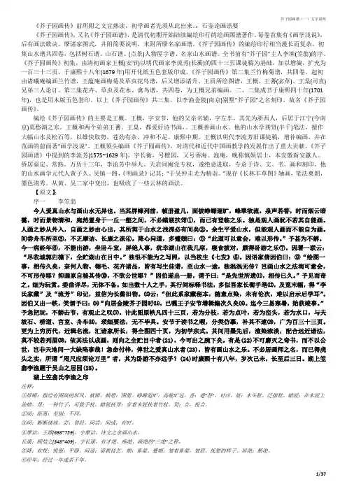 芥子园画传文字说明