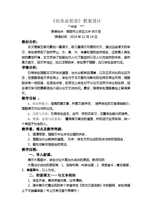 治水必躬亲(优秀教师展示课)教案