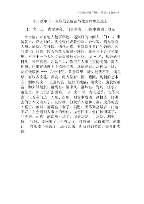 奇门遁甲十干克应信息解读与像意联想之戊土