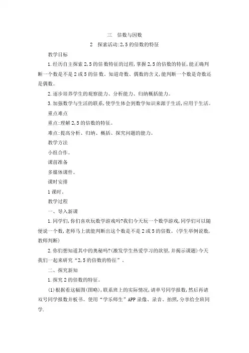 五年级上册数学教案-3.2探索活动：25的倍数的特征∣北师大版