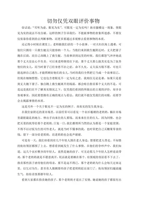 眼见不一定为实