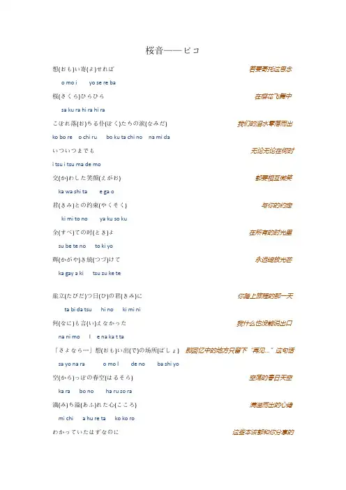 【银魂ED-20】桜音(ピコ)歌词 平假名+罗马音+中文翻译
