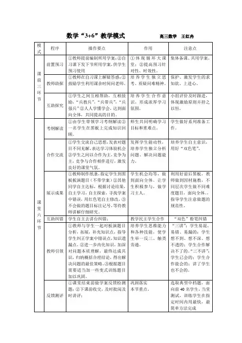 “3+6”教学模式解读