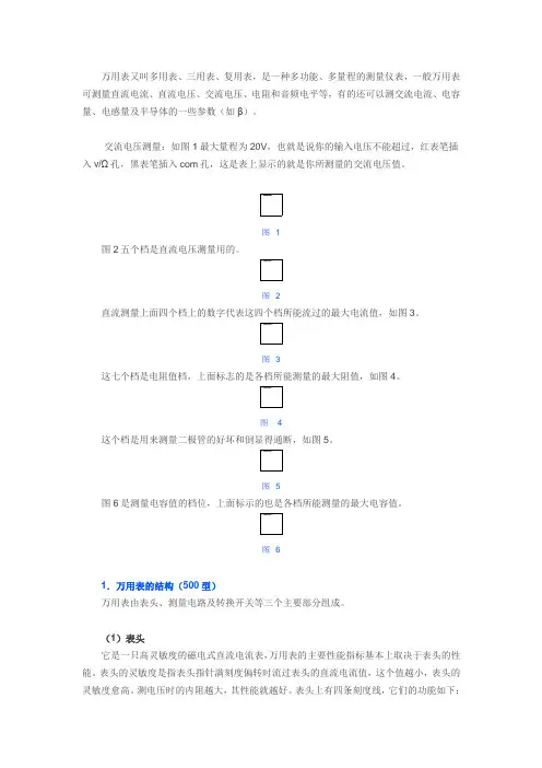 弱电工程必会工具-万用表附视频教程