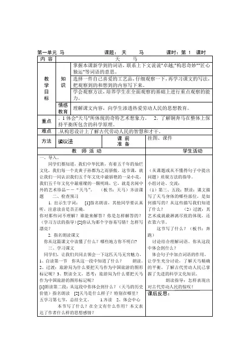 北师大版五年级语文上册导学案教案