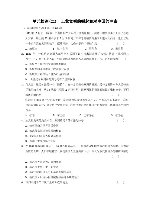 岳麓版必修二：第2单元《工业文明的崛起和对中国的冲击》测试卷(含答案)