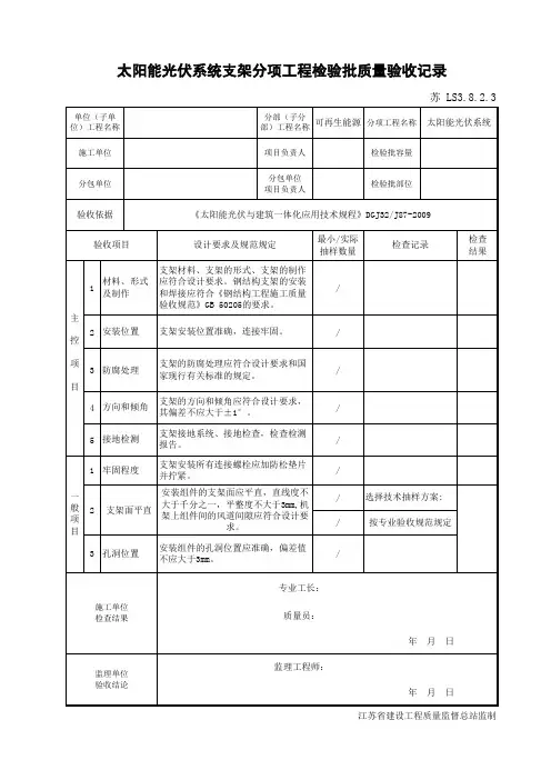 江苏省建设工程质监0190910六版表格文件LS3.8.2.3