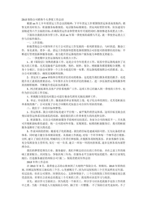 保险销售月度工作总结