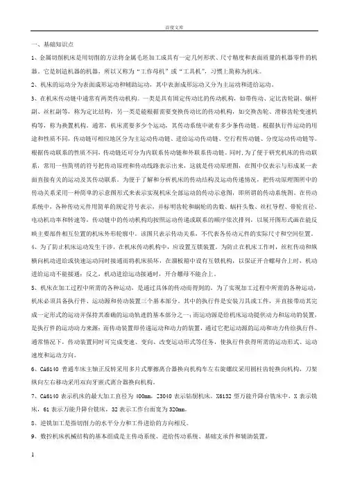 机床与数控机床复习资料