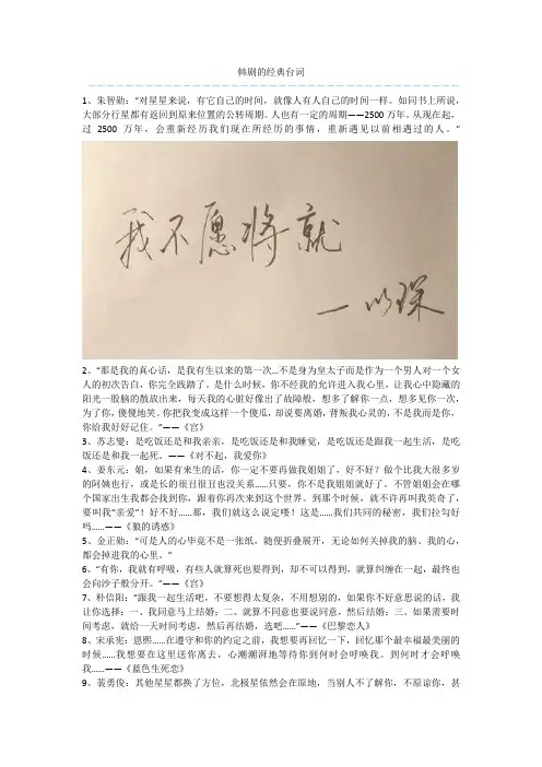 韩剧的经典台词