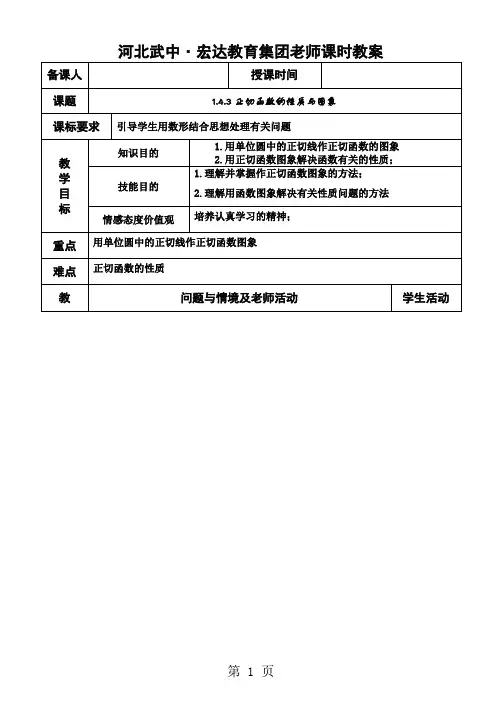 正切函数的图像与性质教案