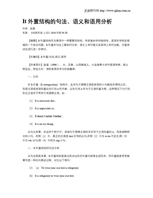 It外置结构的句法、语义和语用分析