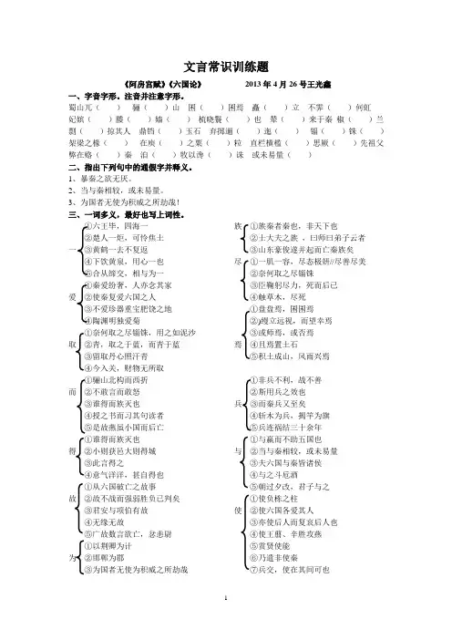 文言常识训练题《阿房宫赋》《六国论》