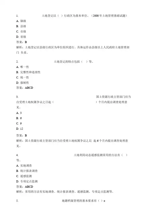 土地管理基础与法规练习三.doc