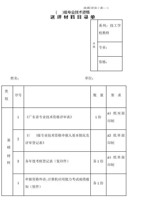 2014全国技工院校教师职称评审表---所有评审十二张表格