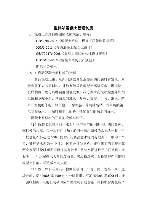 搅拌站混凝土管理制度
