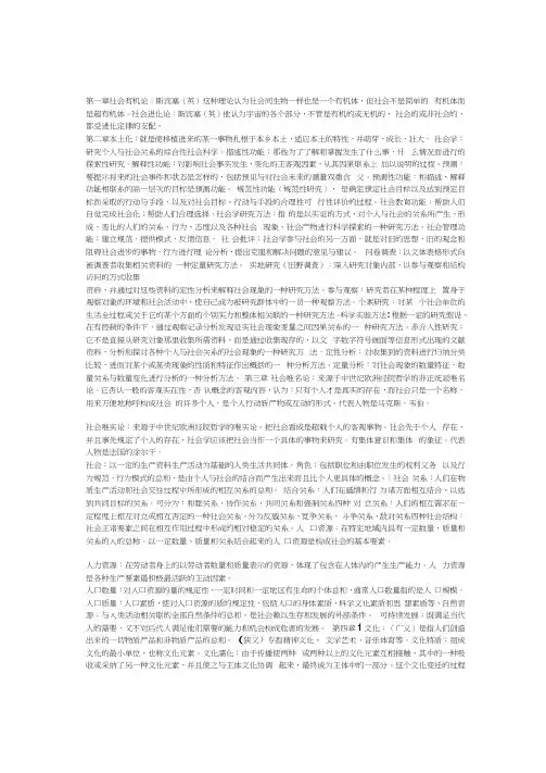《社会学概论》名词解释 2