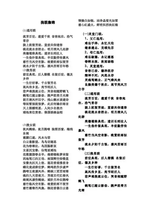 挽联集锦