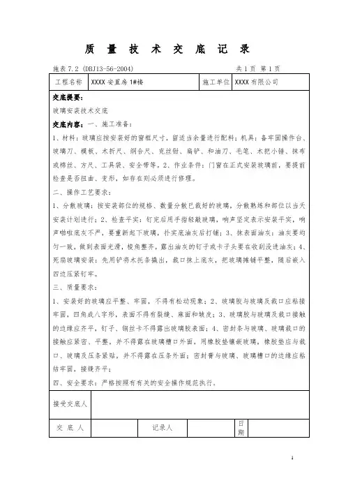 装饰装修施工工程技术交底大全解析