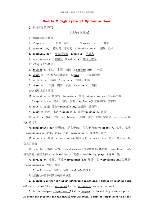 2019版高考英语一轮复习Module2HighlightsofMySeniorYear讲义外研版选