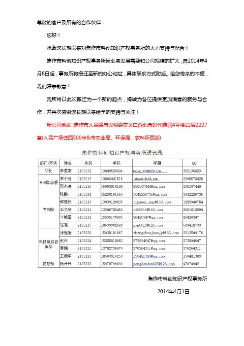 办公室搬迁通知