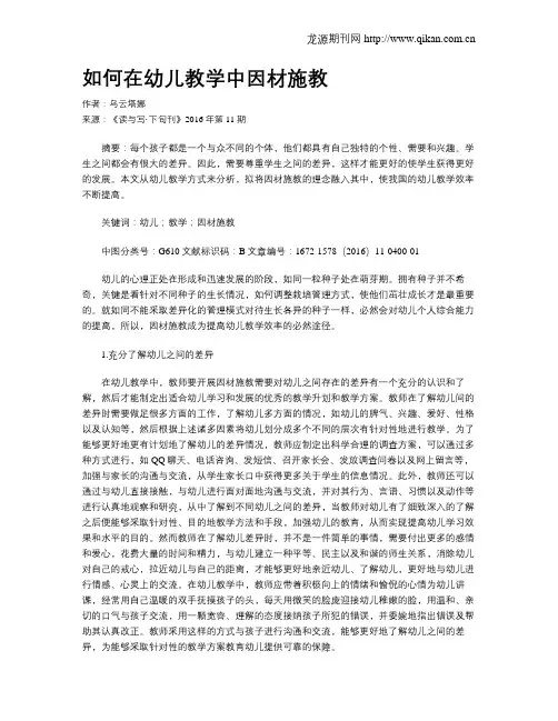 如何在幼儿教学中因材施教