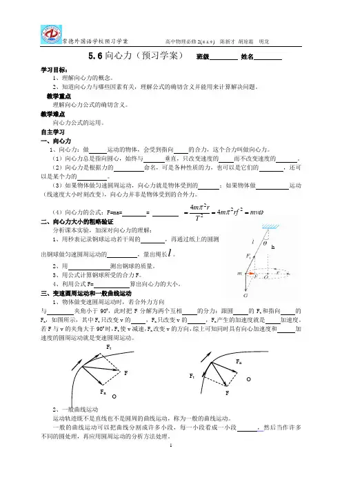 高一物理必修二5.6向心力学案