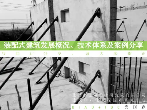 装配式建筑案例分享