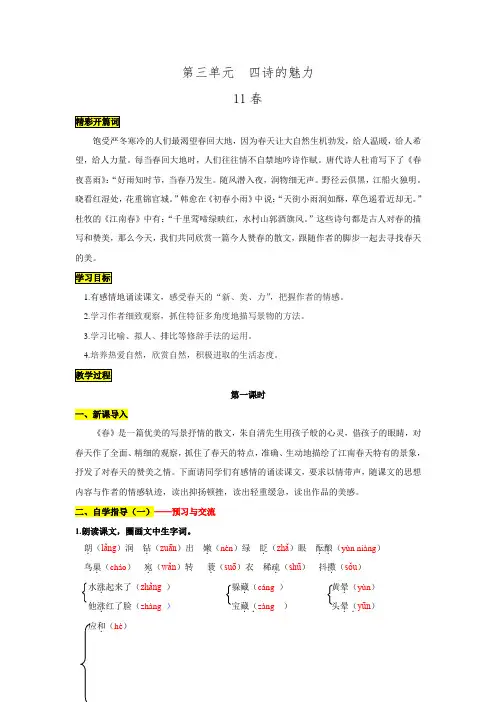 201711 春 导学案.doc