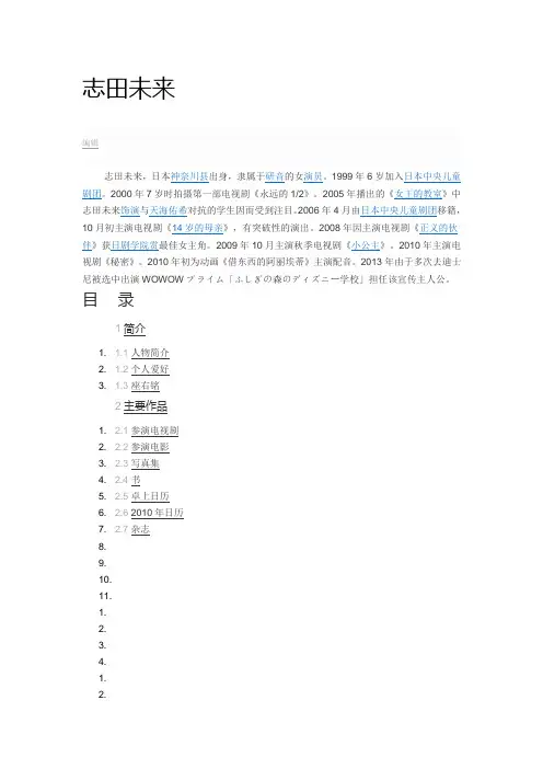 志田未来