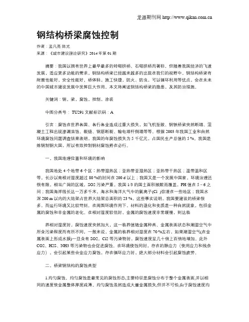钢结构桥梁腐蚀控制