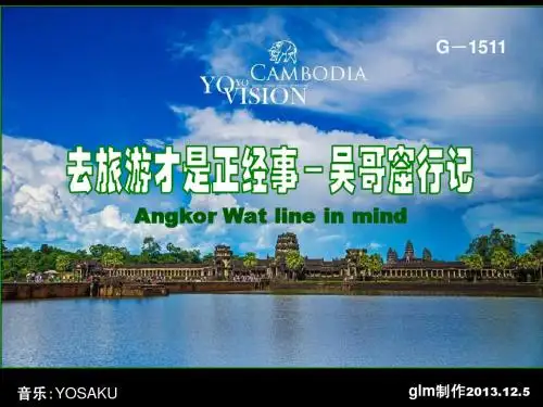 吴哥窟行记(1)