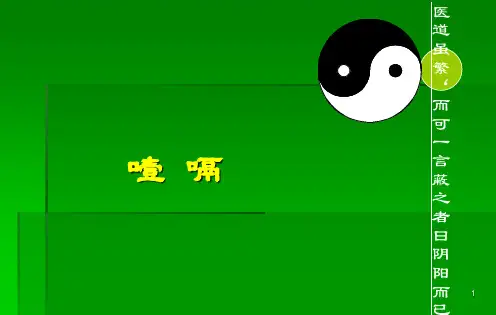 中医内科学第三章7噎膈PPT课件