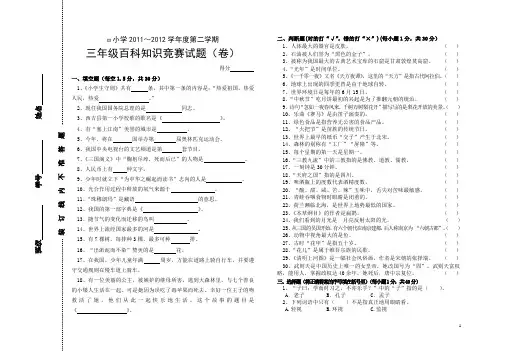 三年级下学期百科竞赛试卷(2012)